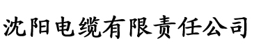 星恋直播电缆厂logo